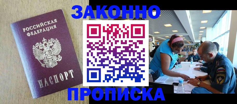 временная регистрация недорого в Завитинске