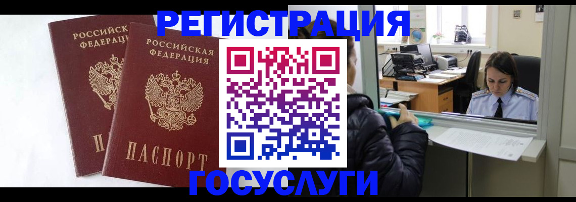 прописка иностранных граждан в Завитинске