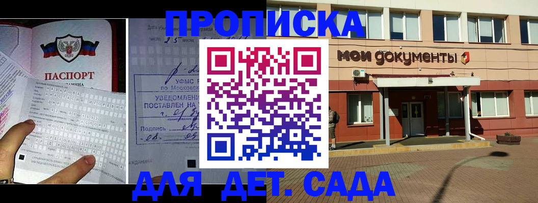 временная регистрация для школы в Завитинске